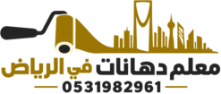 معلم دهانات في الرياض